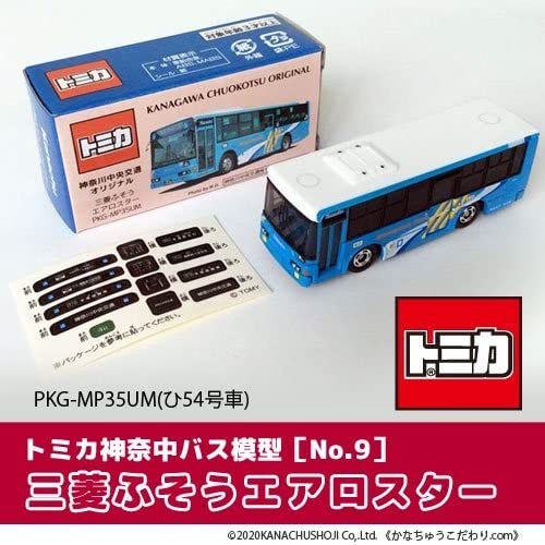 Amazon.co.jp: トミカ 神奈川中央交通オリジナル 三菱ふそう エアロ